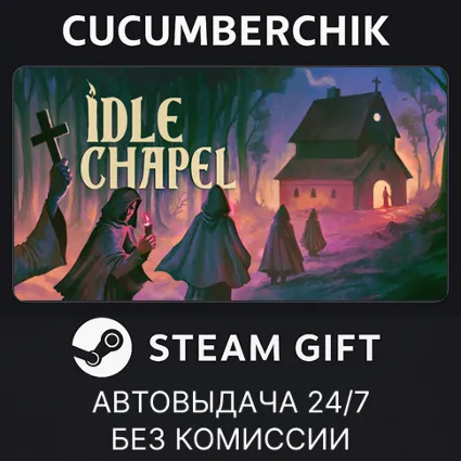 Idle Chapel ✅ STEAM GIFT AUTO ✅ RU+МИР