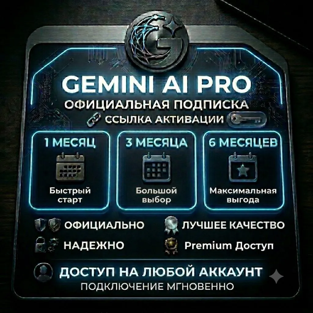 24/7 | Мгновенный | Google AI Pro (1/3/6 месяцев) На ваш аккаунт | Gemini 3.1 Pro ,5Т
