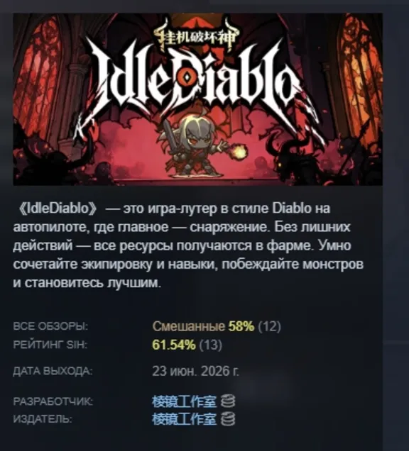 IdleDiablo АВТОДОСТАВКА STEAM РОССИЯ