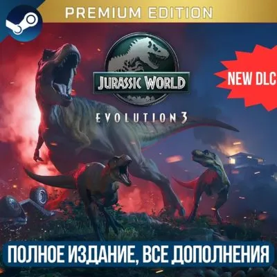 JURASSIC WORLD EVOLUTION 3 + ВСЕ ДОПОЛНЕНИЯ | PREMIUM EDITIO