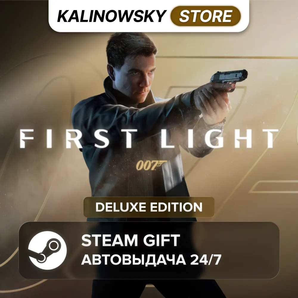 007 FIRST LIGHT · DELUXE · ВЕСЬ МИР