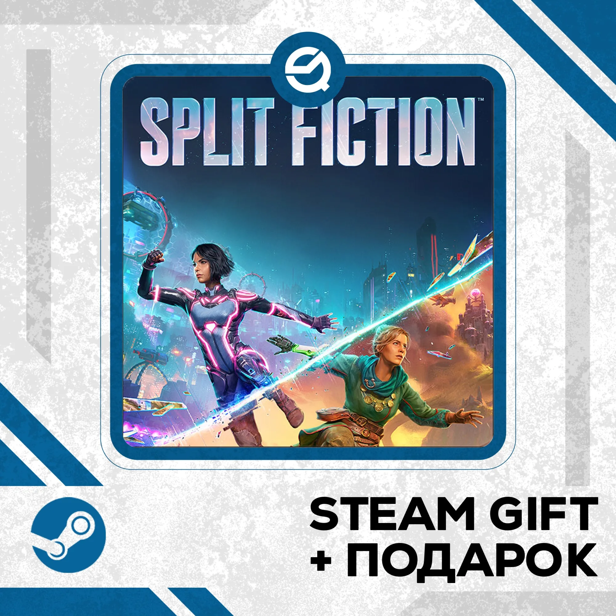 Split Fiction + Рандомный ключ в комплекте • УКР/КЗ/СНГ