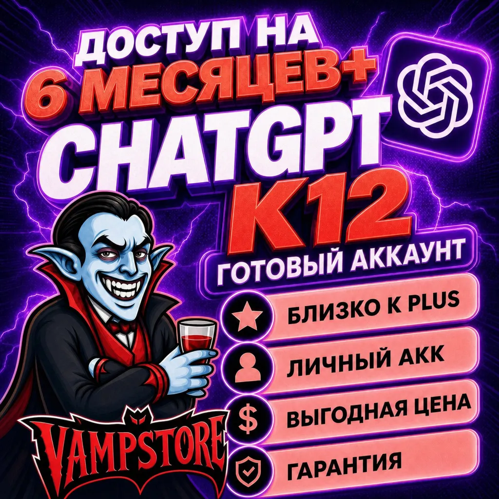 ChatGPT K12 на 6 МЕСЯЦЕВ+ | ПЕРСОНАЛЬНЫЙ АККАУНТ