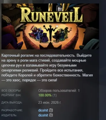 Runeveil АВТОДОСТАВКА STEAM РОССИЯ