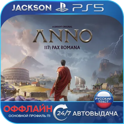 Anno 117: Pax Romana (PS5) RUS | Оффлайн⭕️