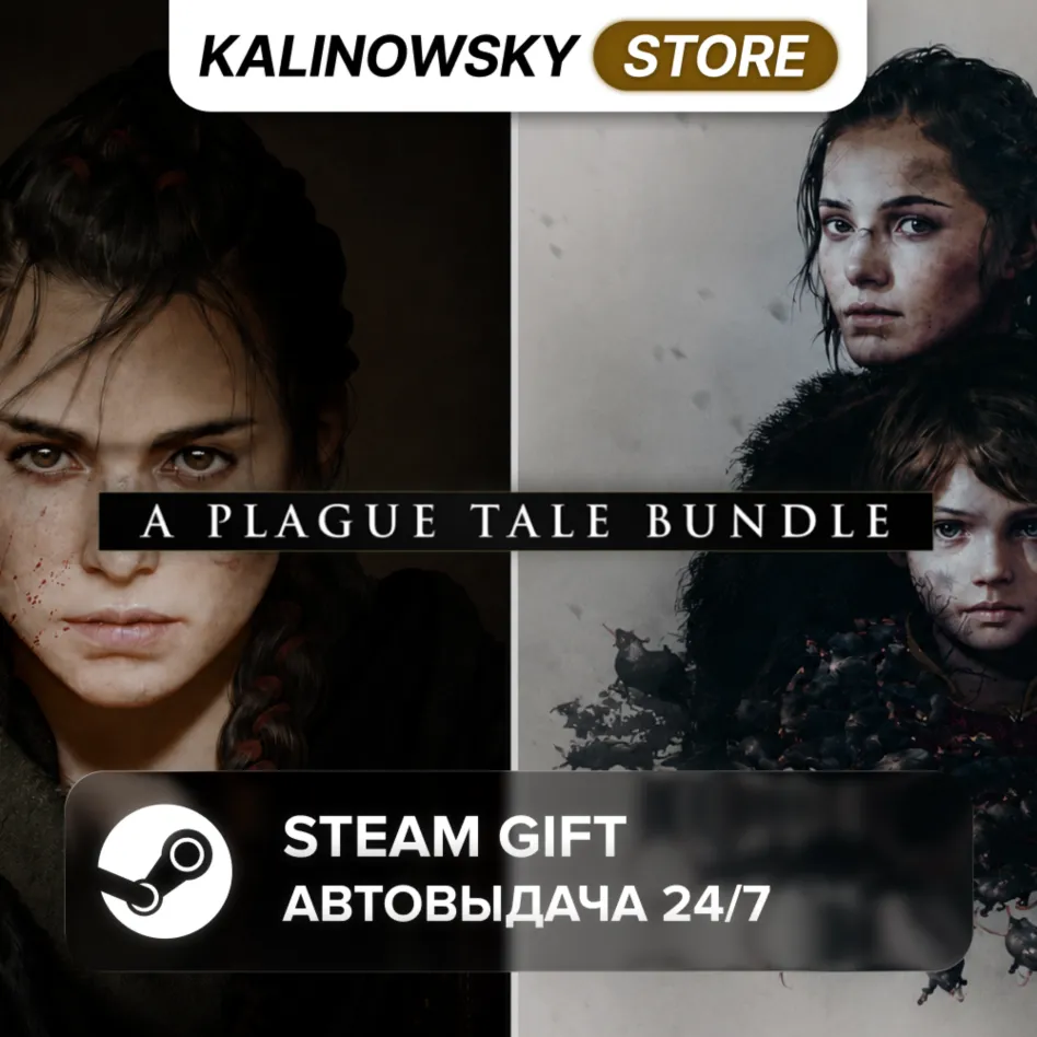 A PLAGUE TALE BUNDLE · ВЕСЬ МИР