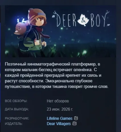 Deer  Boy АВТОДОСТАВКА STEAM РОССИЯ