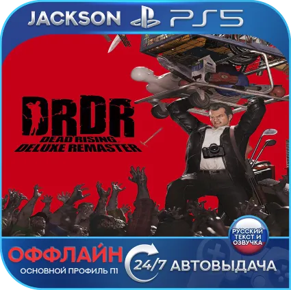 Dead Rising Deluxe Remaster (PS5) RUS | ОФФЛАЙН⭕️