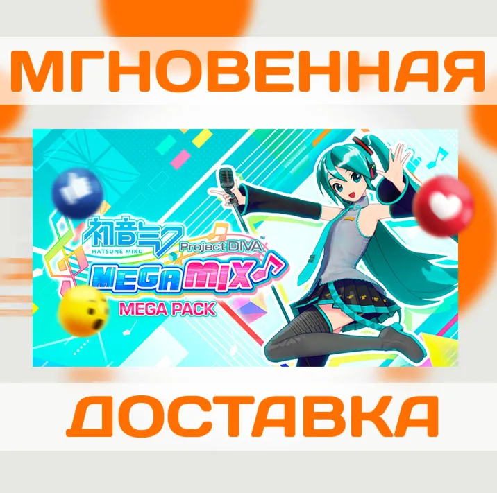 HATSUNE MIKU: PROJECT DIVA MEGA MIX+ \ STEAM \ ВЕСЬ МИР + РФ \ КЛЮЧ