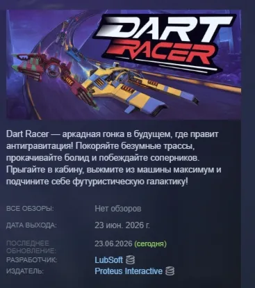 Dart Racer АВТОДОСТАВКА STEAM РОССИЯ