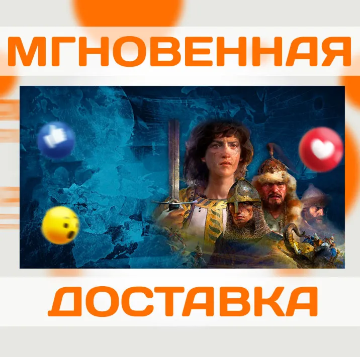 AGE OF EMPIRES IV: ANNIVERSARY DELUXE EDITION \ STEAM \ ВЕСЬ МИР + РФ \ КЛЮЧ