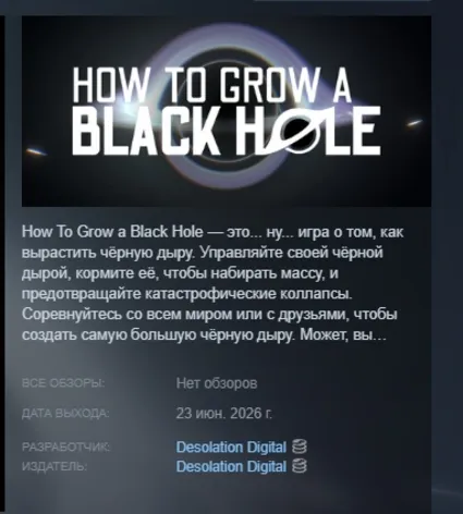 How To Grow a Black Hole АВТОДОСТАВКА STEAM РОССИЯ
