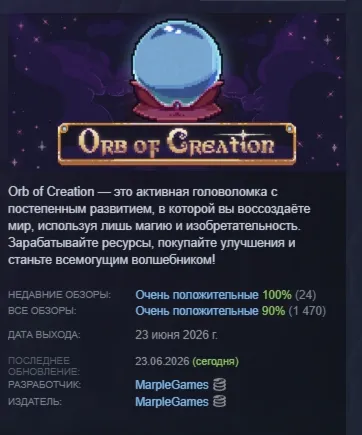 Orb of Creation АВТОДОСТАВКА STEAM РОССИЯ