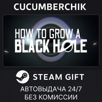 How To Grow a Black Hole ✅ STEAM GIFT AUTO ✅ RU+МИР