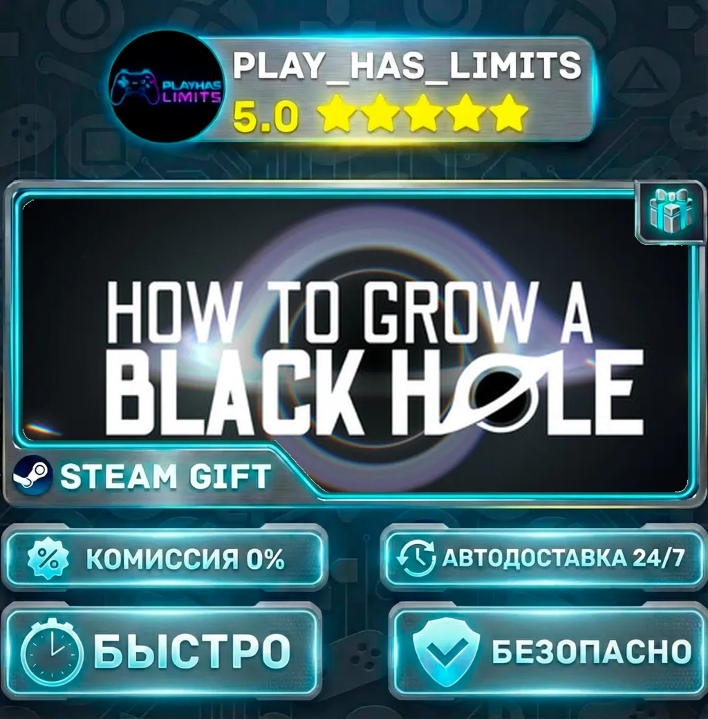 How To Grow a Black Hole *RU/BY/UA/СНГ Steam Auto