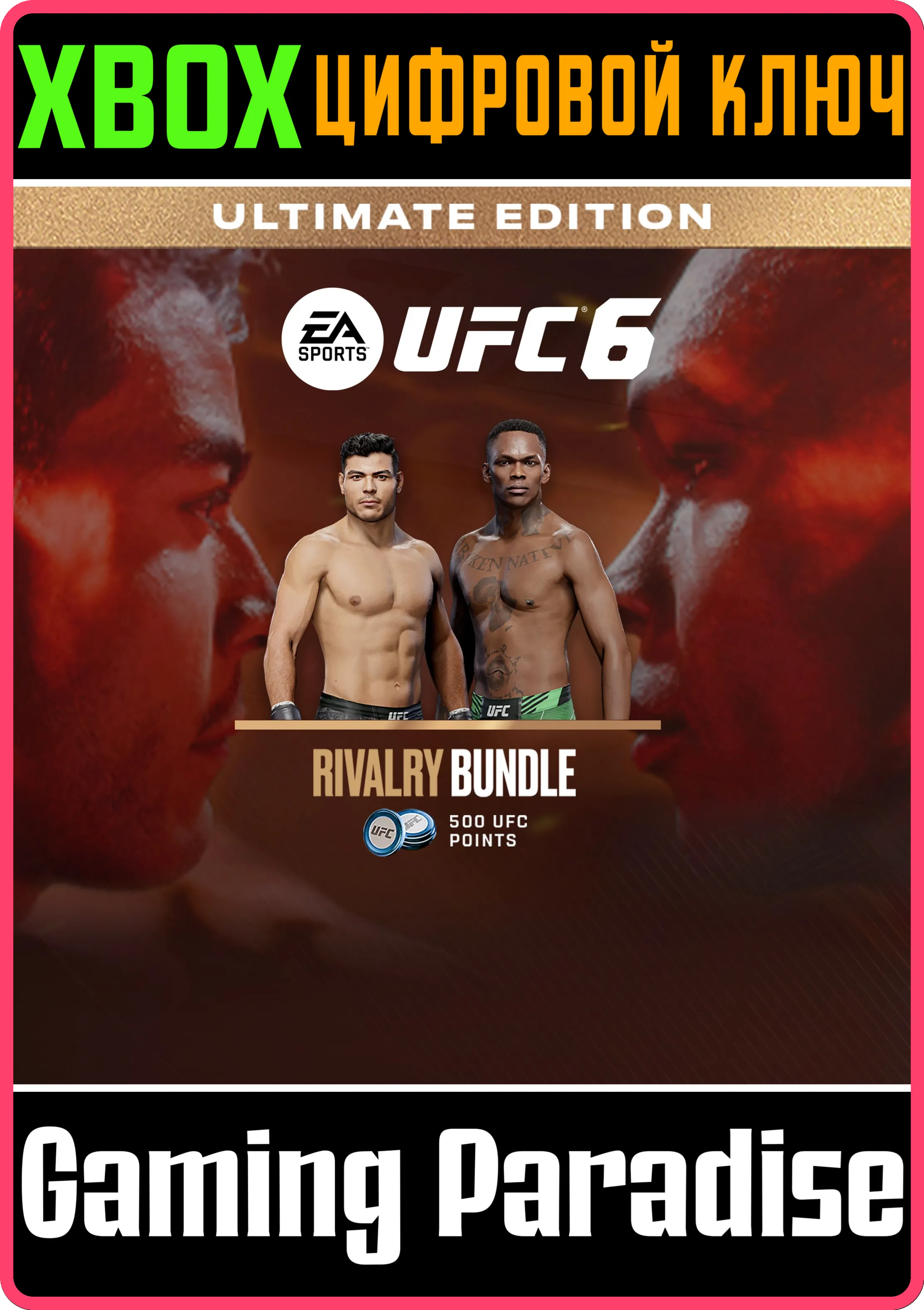UFC™ 6 — Комплект «Соперничество» XBOX SERIES S|X КЛЮЧ/КОД СРАЗУ