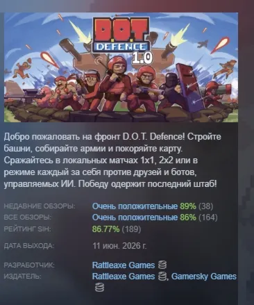 D.O.T. Defence АВТОДОСТАВКА STEAM РОССИЯ