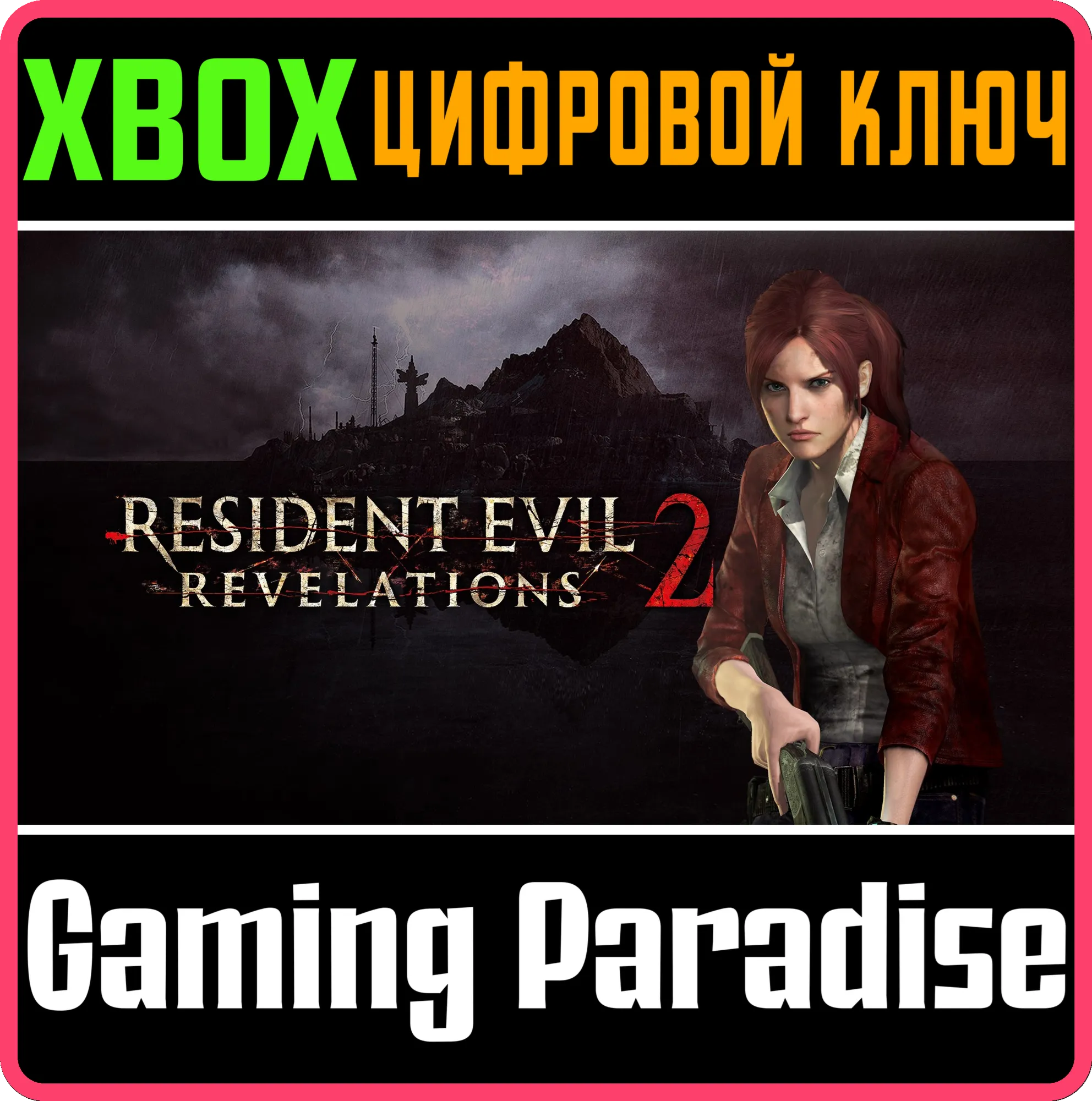 Resident Evil Revelations 2 (эпизод 1) XBOX SERIES S|X + ONE КЛЮЧ/КОД СРАЗУ