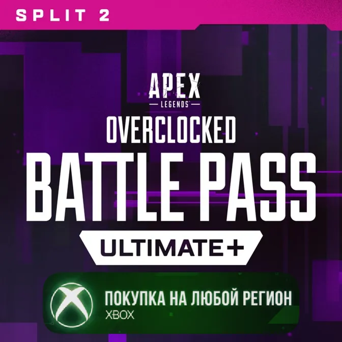 Apex Боевой пропуск Ультра+ 2 этапа Перегрузки XBOX На Любой Регион