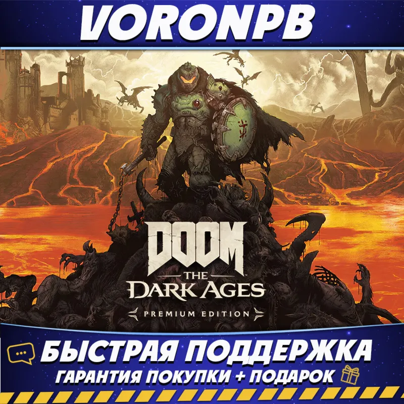 DOOM: The Dark Ages PREMIUM DLC Revelations Аккаунт Steam