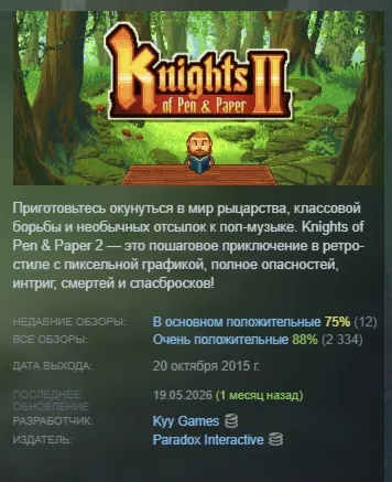 Knights of Pen and Paper 2 АВТОДОСТАВКА STEAM РОССИЯ
