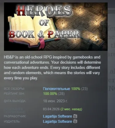 Heroes of Book & Paper АВТОДОСТАВКА STEAM РОССИЯ
