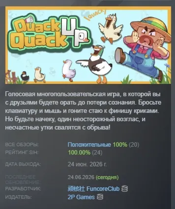 Quack Quack Up АВТОДОСТАВКА STEAM РОССИЯ