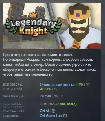 Легендарный Рыцарь \ Legendary Knight АВТОДОСТАВКА STEAM РОССИЯ