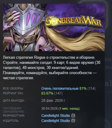 Война Рассвета \ Sunbreak War АВТОДОСТАВКА STEAM РОССИЯ
