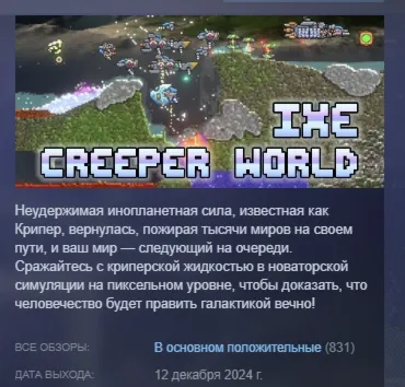 Creeper World IXE АВТОДОСТАВКА STEAM РОССИЯ