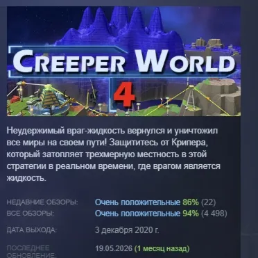 Creeper World 4 АВТОДОСТАВКА STEAM РОССИЯ