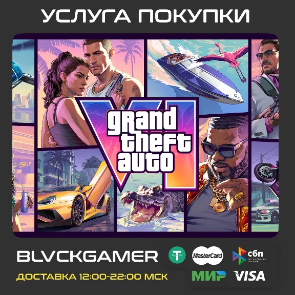 Grand Theft Auto VI (PS5 UA/IN/TR/US) - Покупка предзаказа