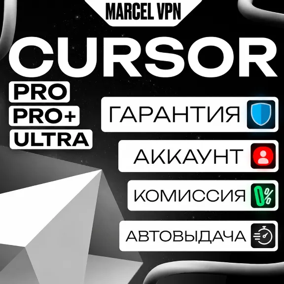 [АВТО 24/7] CURSOR AI PRO | PRO+ | ULTRA  [НОВЫЙ АККАУНТ]