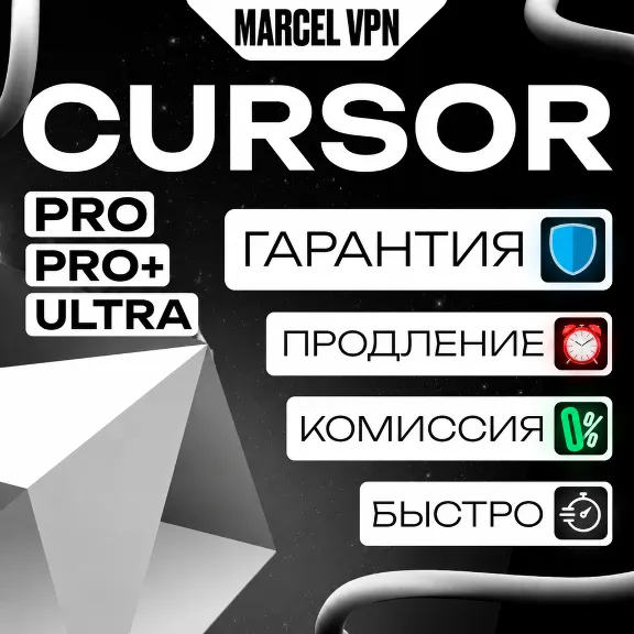 CURSOR AI PRO | PRO+ | ULTRA ПОДПИСКА НА ВАШ АККАУНТ
