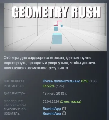 Geometry Rush АВТОДОСТАВКА STEAM РОССИЯ