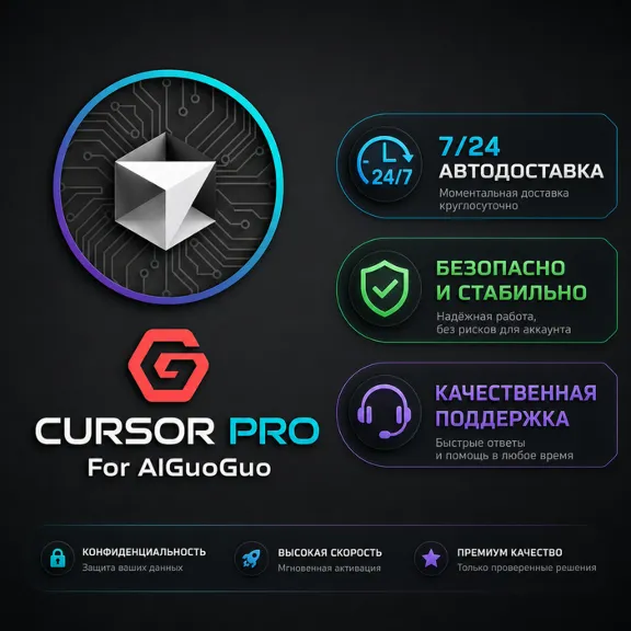 💯🔺24/7 Cursor AI Pro | Pro+ | Ultra |  АВТОВЫДАЧА  | Личный 