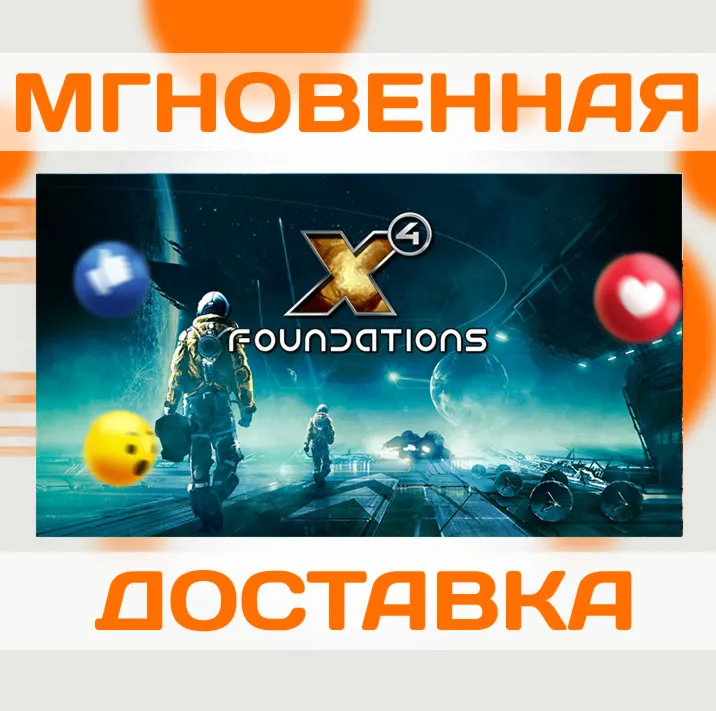 X4: FOUNDATIONS \ Steam \ Весь МИР + РФ \ Ключ