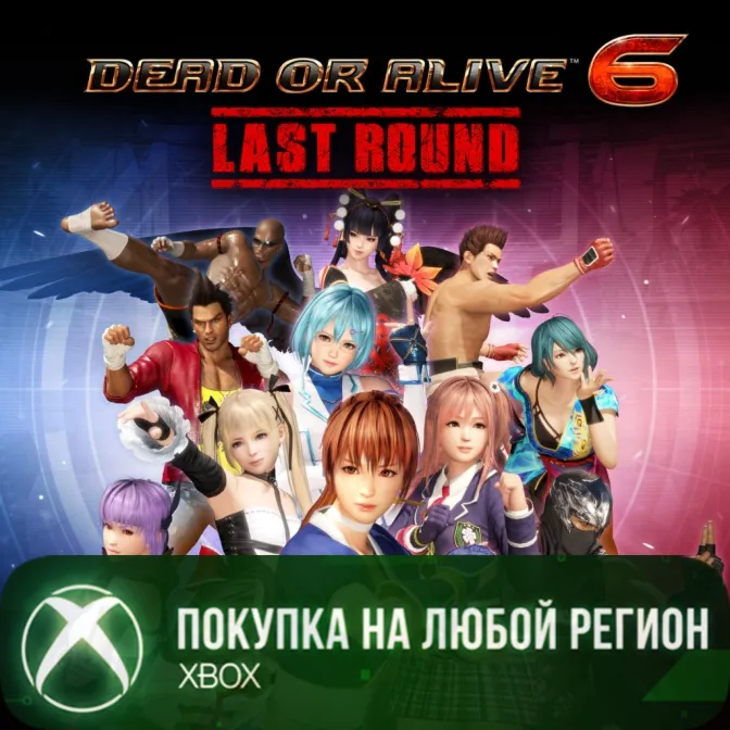 DEAD OR ALIVE 6 Last Round XBOX На Любой Регион
