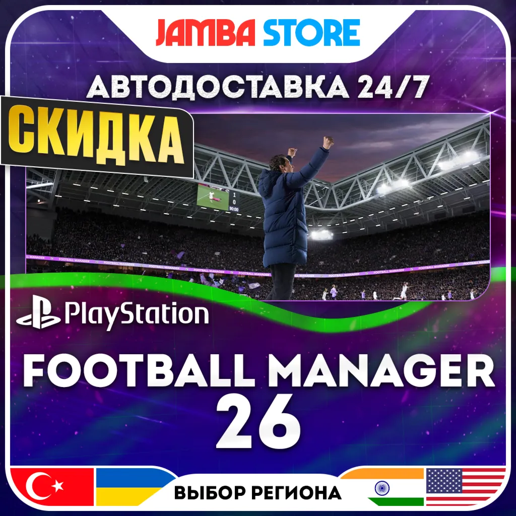 Football Manager 26 · PS5 · TR/UA/IN/US · АВТО 24/7 · СКИДКА ДО 02.07