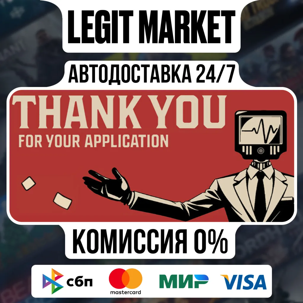 Thank You For Your Application / Steam АВТО / РУ + МИР
