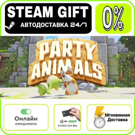 Party Animals | RU + МИР · AUTO 24/7