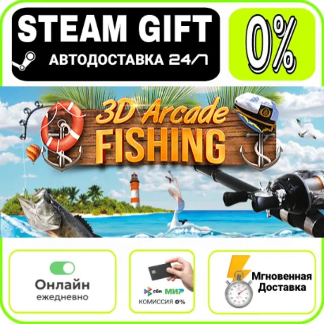Arcade Fishing | RU + МИР · AUTO 24/7
