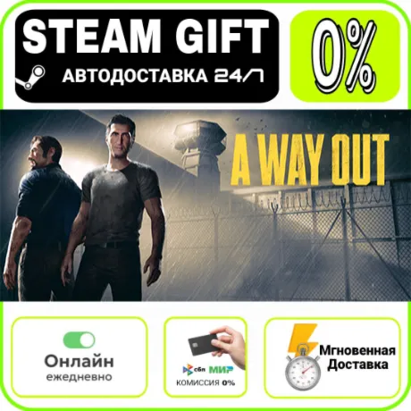 A Way Out | RU + МИР · AUTO 24/7