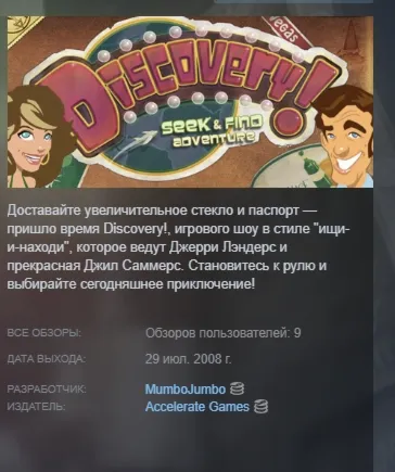 Discovery! A Seek and Find Adventure STEAM KEY REGION GLOBAL+РОССИЯ