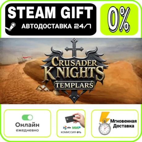 Knights of the Crusades | RU + МИР · AUTO 24/7