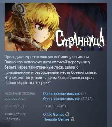 The Vagrant АВТОДОСТАВКА STEAM РОССИЯ