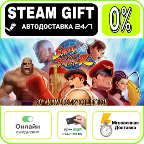 Street Fighter - 30th Anniversary International | МИР · AUTO 24/7