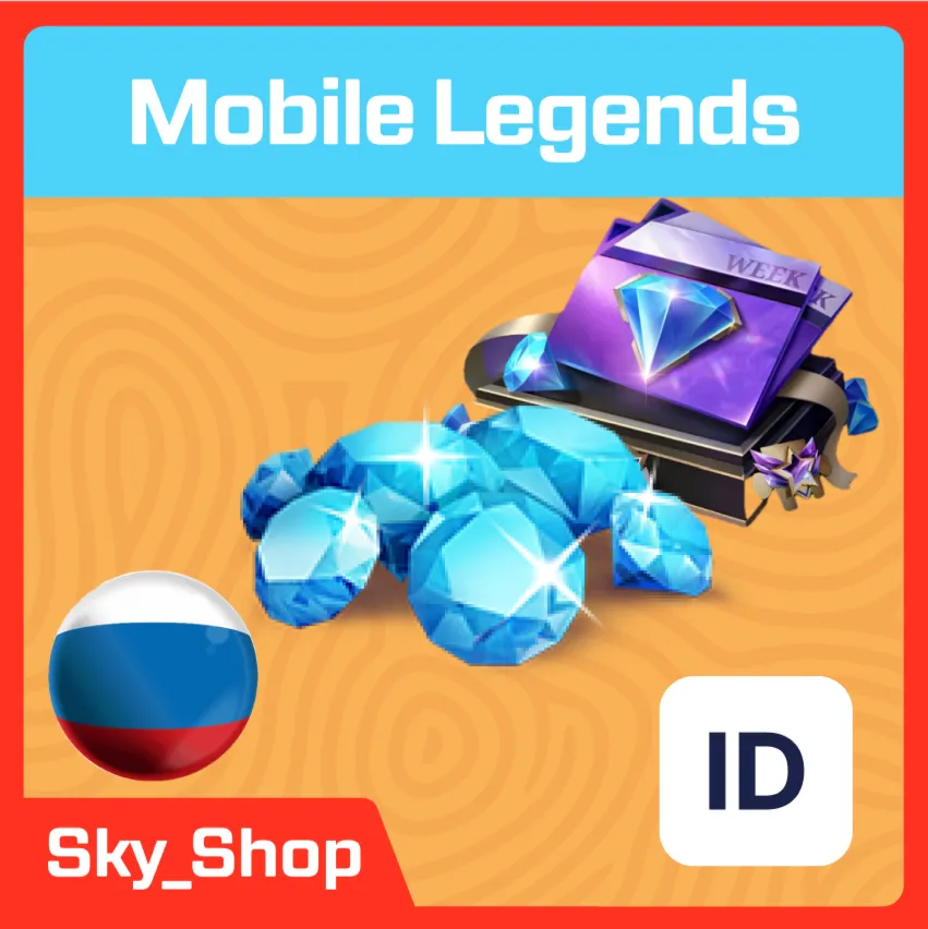 Mobile Legends | Алмазы | Пропуск | АВТОвыдача ID | 24/7 | Россия