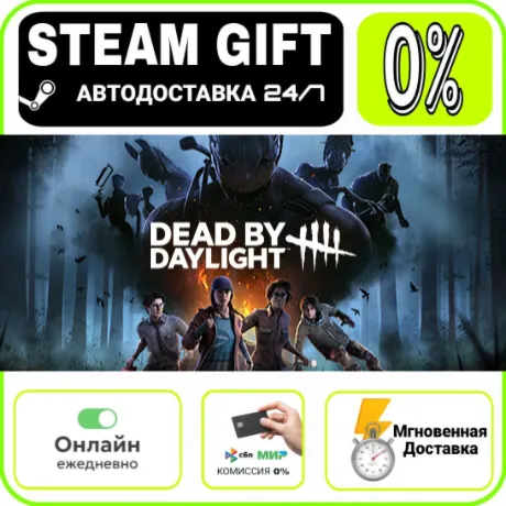 Dead by Daylight | RU + МИР · AUTO 24/7