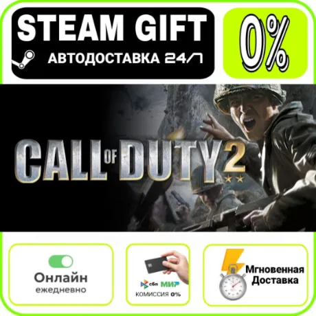 Call of Duty® 2 | МИР · AUTO 24/7